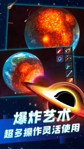 星球毁灭模拟器(新武器星球)下载