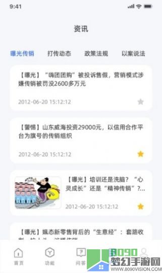 守护精灵DATA反炸app官方版图片1