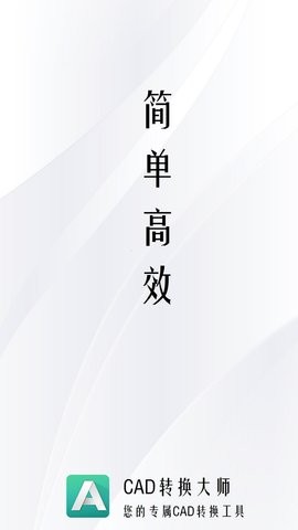 cad转换器大师