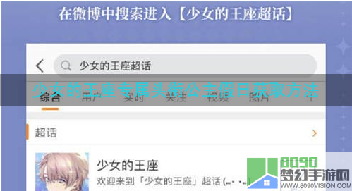 少女的王座专属头衔公主假日获取攻略