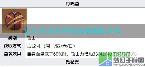 忘川风华录刘彻灵器搭配推荐