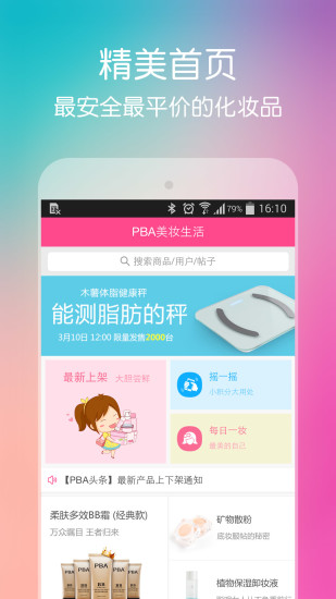PBA美容顾问app