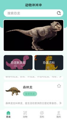 动物冲冲冲app