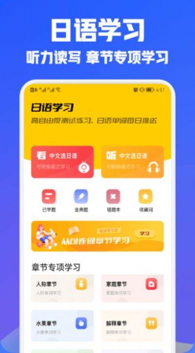 日语翻译宝app下载
