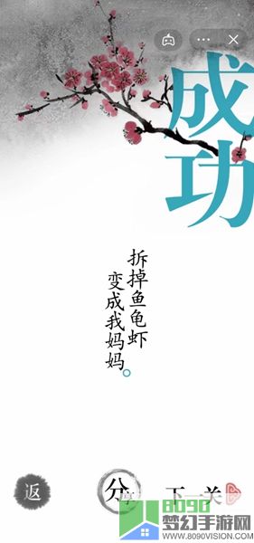 《汉字魔法》帮小蝌蚪找到妈妈怎么过