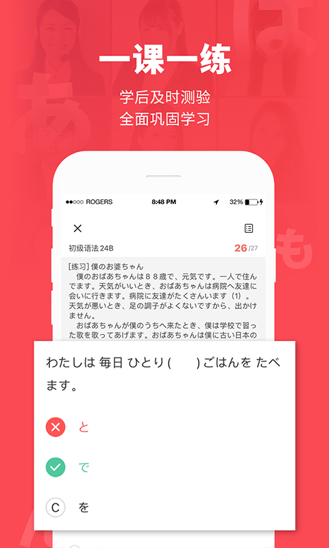 日本村日语app