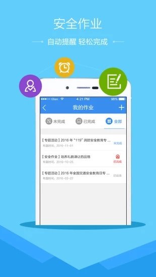 澄迈县安全教育平台app下载