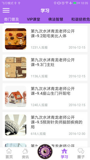 中华易学堂app