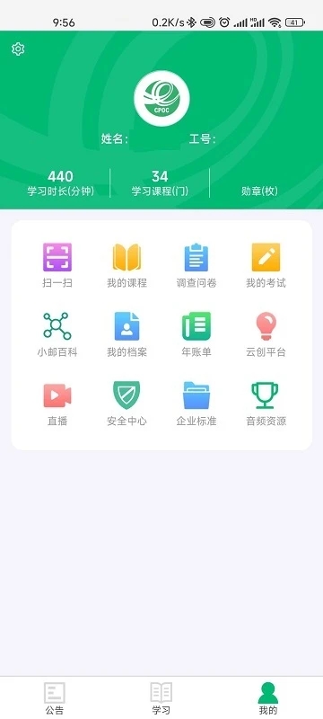 中邮网院手机版