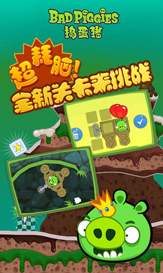 捣蛋猪新创