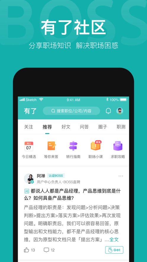 boss直聘app