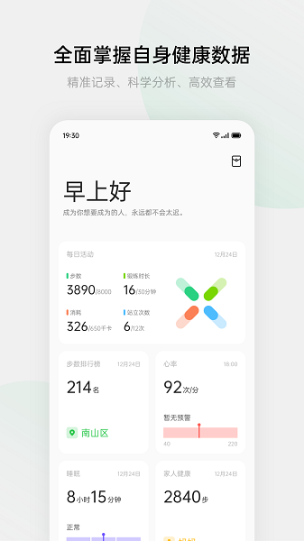 oppo健康app