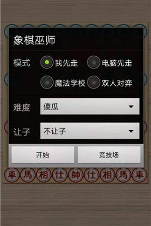 象棋巫师最新版