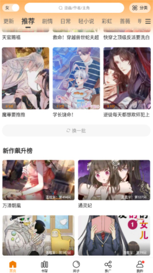 漫天星看漫画在线