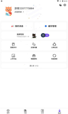 漫士多正版app下载