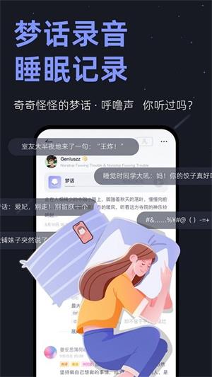 小睡眠最新版