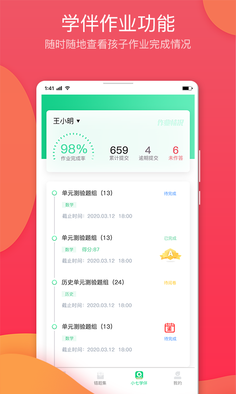 七天学堂app