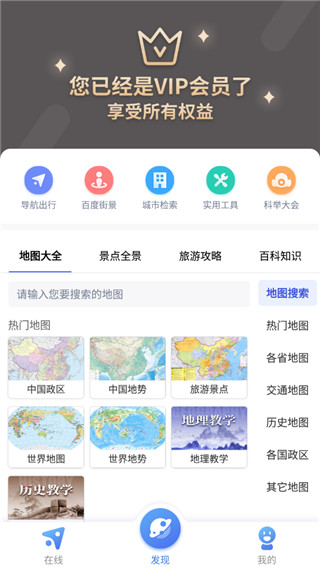 中国地图3D高清版