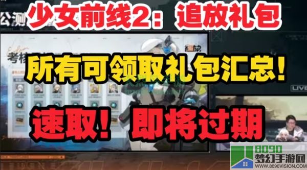 少女前线2追放兑换码最新