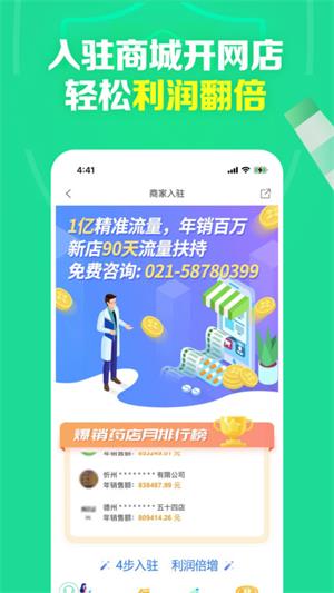 药房网商城app