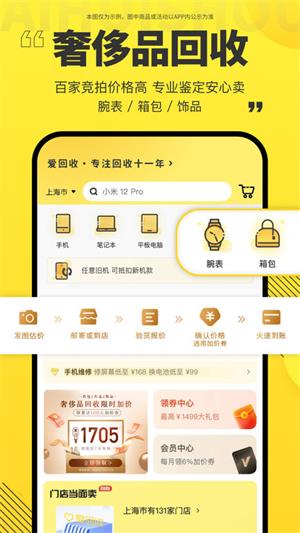 爱回收app