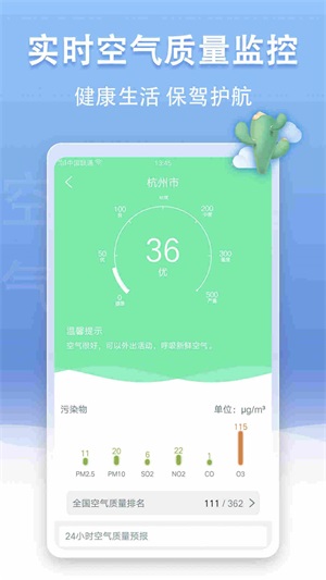 手机天气王APP