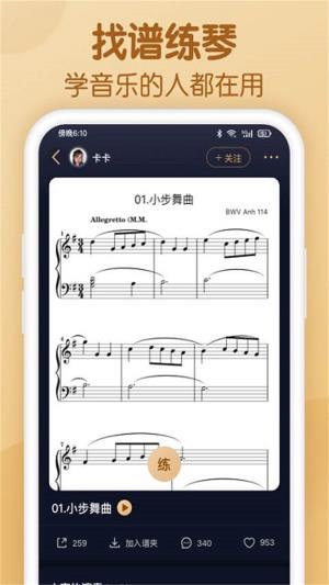 懂音律app