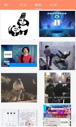 暴走P图免费版