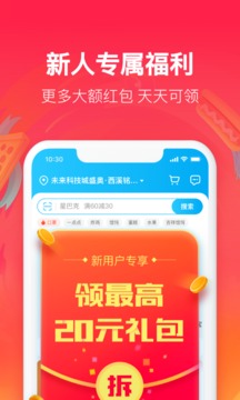 饿了么app