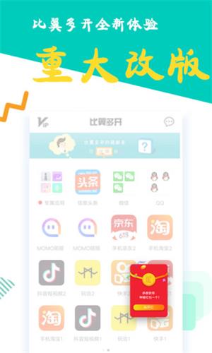 比翼多开app