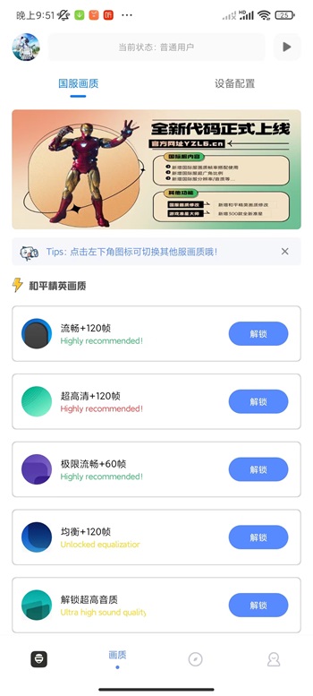 yzl工具箱9.1版本