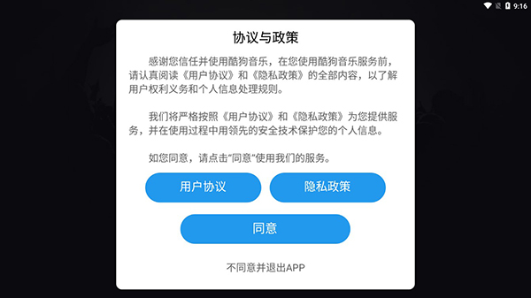 酷狗音乐车机版安装包