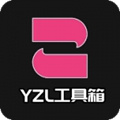 yzl工具箱正版9.1