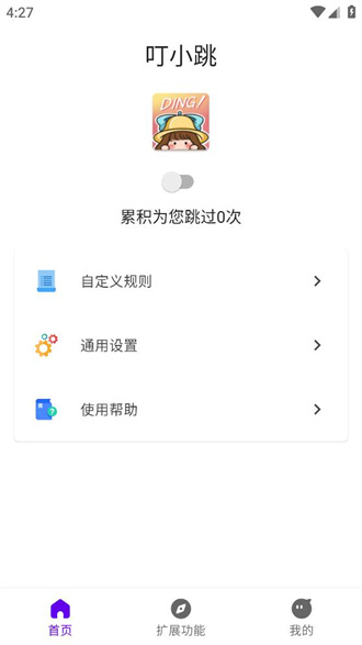 叮小跳(开屏广告)app免费版