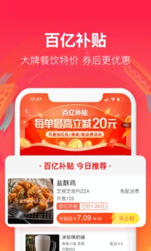 饿了么app