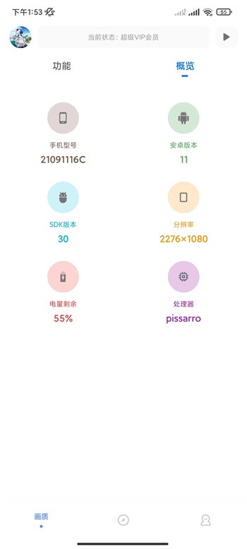 yzl工具箱画质助手