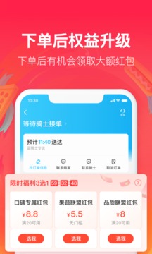 饿了么app