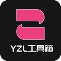 yzl工具箱9.1