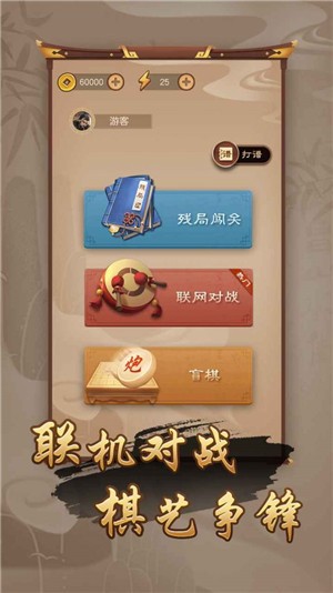 万宁象棋最新版