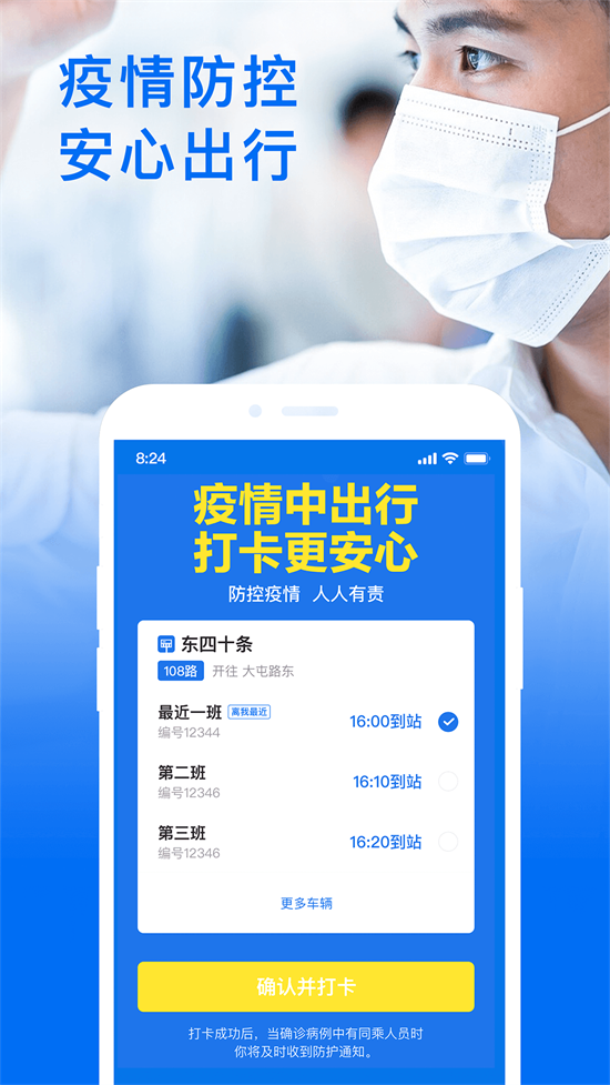 车来了app