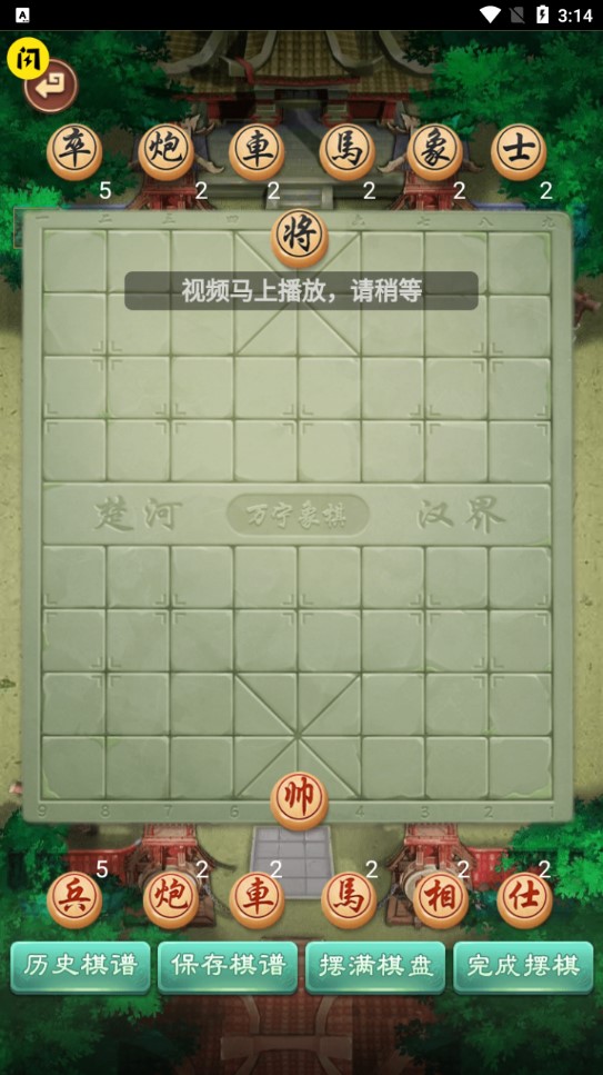 万宁象棋2