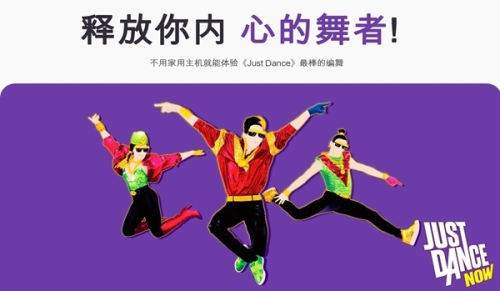 JustDanceNowTV版