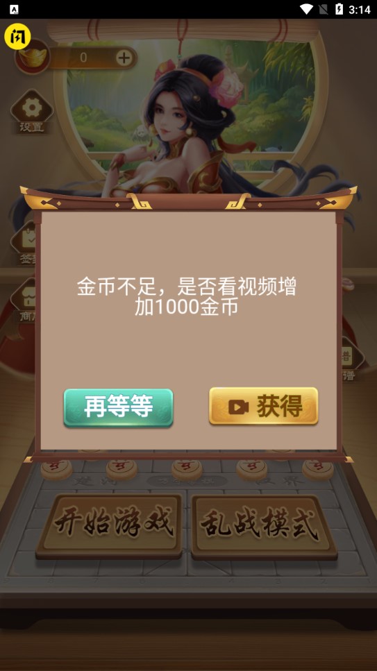 万宁象棋2