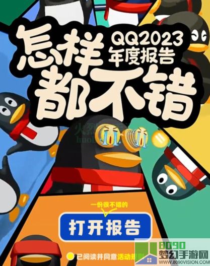 qq2023年度报告在哪里