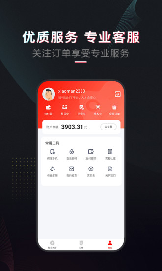 租号酷app