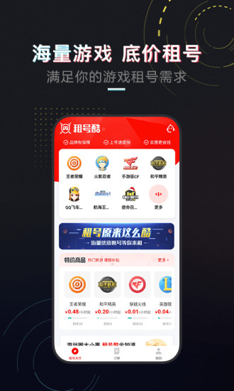 租号酷app