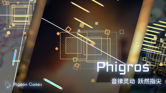 phigros音游