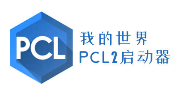 我的世界pcl2整合包