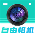 自由相机app