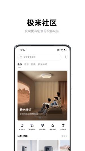 极米助手app